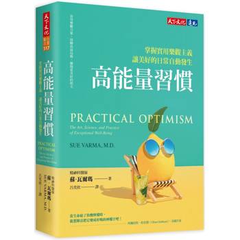 【電子書】高能量習慣