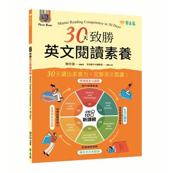 30天致勝英文閱讀素養(二版)