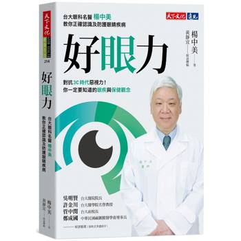 【電子書】好眼力
