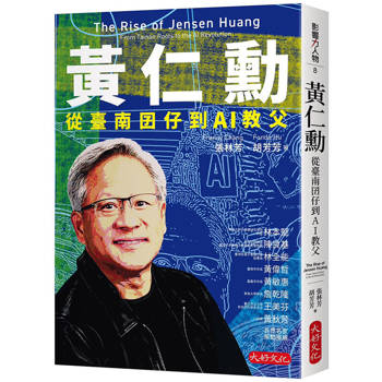 【電子書】黃仁勳：從臺南囝仔到AI教父