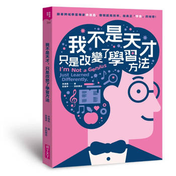 我不是天才，只是改變了學習方法：跟著跨域學習專家余道昌，發現超高效率、能真正「學會」的秘密