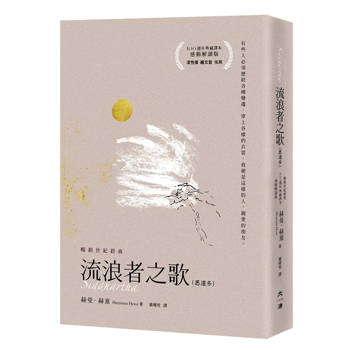 流浪者之歌【感動解讀版】
