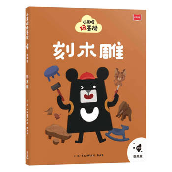 小黑啤玩臺灣20苗栗篇：刻木雕