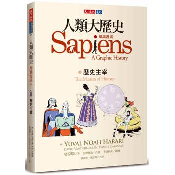 人類大歷史：知識漫畫3 歷史主宰