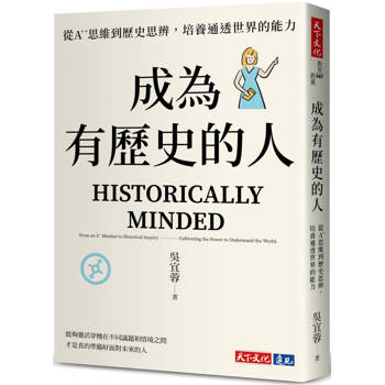 【電子書】成為有歷史的人