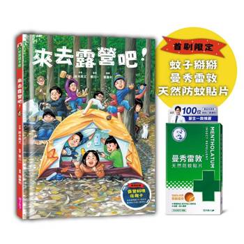 一本書，帶孩子走進自然——《來去露營吧！》的秋日提案