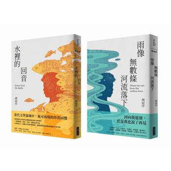 胡冠中作品集：水裡的回音＋雨像無數條河流落下
