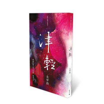 津輕