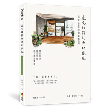 【電子書】邊境甜點的奇幻旅程