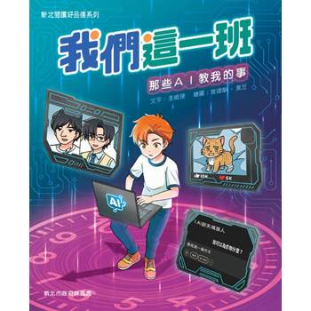 我們這一班：那些AI教我的事