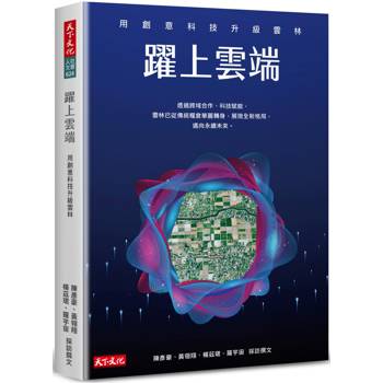 【電子書】躍上雲端