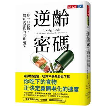 活得更久，卻病得更久？老化速度可以調整，關鍵在每天吃的食物