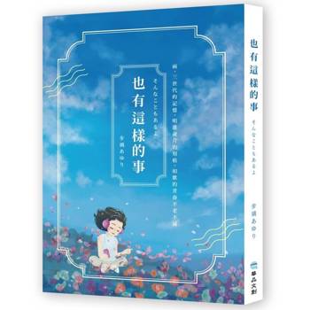 也有這樣的事
