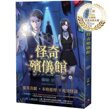 怪奇殯儀館