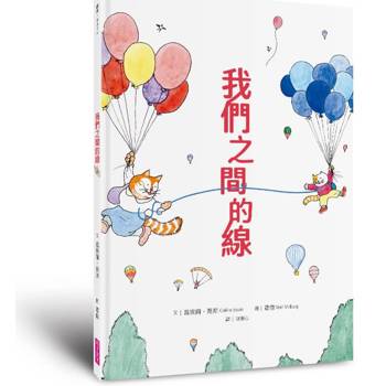 我們之間的線