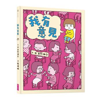 我有意見（十週年紀念版）