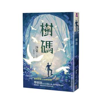 【電子書】樹碼
