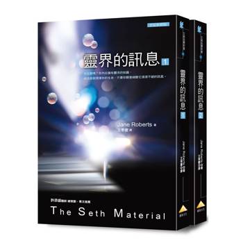 文庫版靈界的訊息 套書