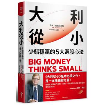 大利從小：少錯穩贏的5大選股心法