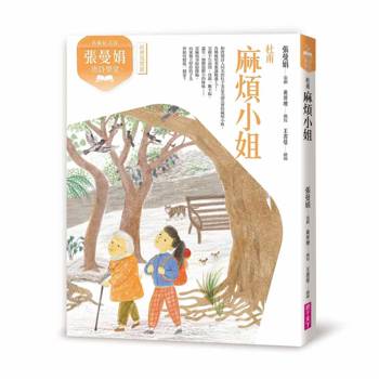 張曼娟唐詩學堂：麻煩小姐─杜甫(典藏紀念版)