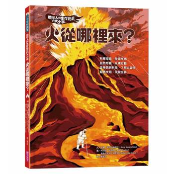 地球人與生存元素的大小事：火從哪裡來？從神話到科技，了解火如何點燃文明、改變世界