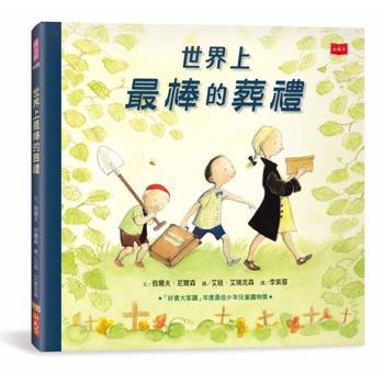 【電子書】世界上最棒的葬禮