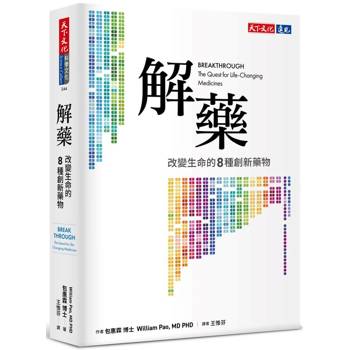 【電子書】解藥