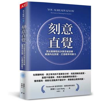 【電子書】刻意直覺