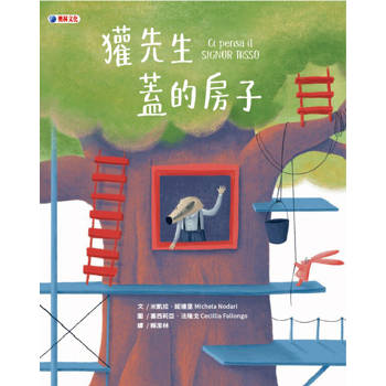【電子書】獾先生蓋的房子