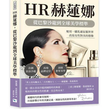 HR赫蓮娜，從巴黎沙龍到全球美學標準：首創美容沙龍×高端品牌定位×頂級奢華美學，她用一罐乳霜征服世界，改寫女性對美的想像
