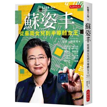 蘇姿丰：從臺南女兒到半導體女王