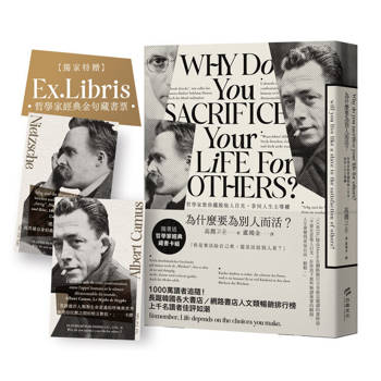 為什麼要為別人而活：哲學家教你擺脫他人目光，拿回人生主導權【繁體中文版獨家贈特典「哲學家經典金句藏書卡組」】