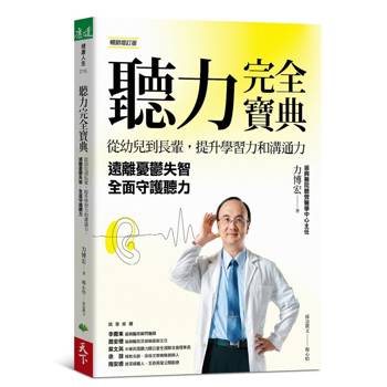 【電子書】聽力完全寶典（暢銷增訂版）
