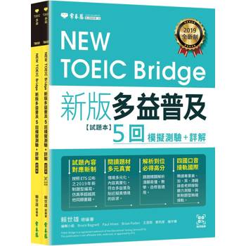 NEW TOEIC Bridge 新版多益普及5回模擬測驗+詳解(試題本+詳解本+QR Code線上音檔)