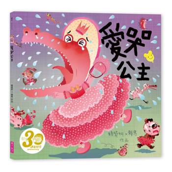 【電子書】愛哭公主（賴馬創作30週年紀念版）