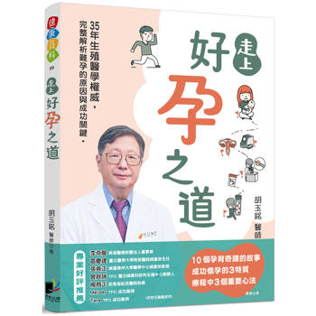 【電子書】走上好孕之道