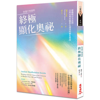 你還不知道的終極顯化奧祕：超越吸引力法則，古埃及與希臘都在運用的顯化指南