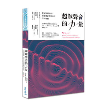 超越聲音的力量：從植物到星辰，探索聲音與頻率的深刻經驗