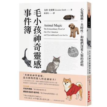 【電子書】毛小孩神奇靈感事件簿：心電感應、共時性，和牠們深愛人類的證明