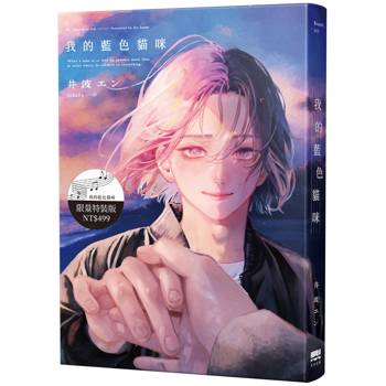 我的藍色貓咪【特裝版】