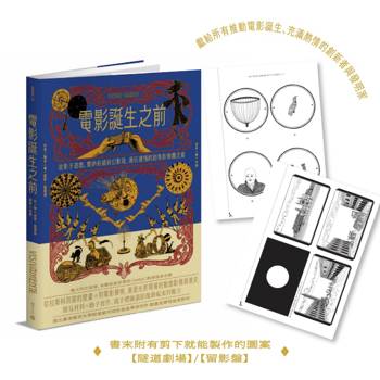 電影誕生之前：從影子遊戲、費納奇鏡到幻影箱，邊玩邊懂的動態影像魔法書
