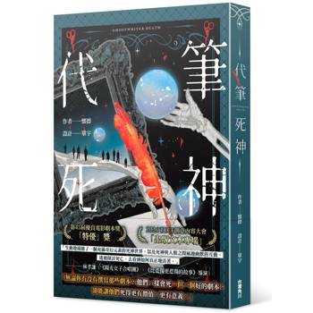 代筆死神