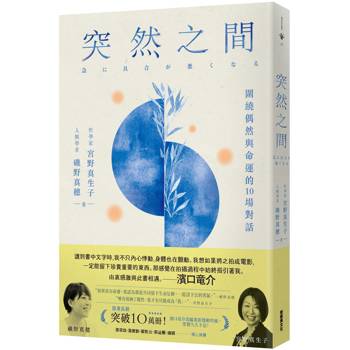 突然之間（濱口竜介執導、坎城影展競賽片《一瞬間》原著）