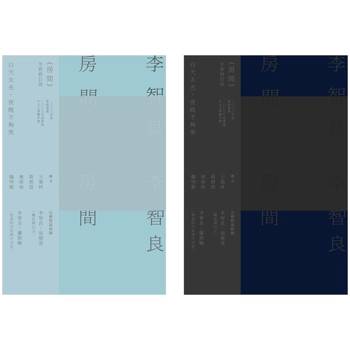 房間（Light and Dark雙封面隨機出貨）