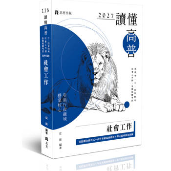 讀懂-社會工作