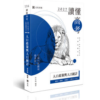 讀懂-人口政策與人口統計