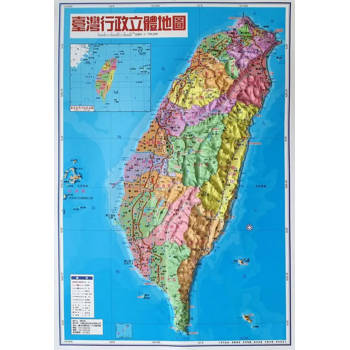 台灣行政立體地圖(新版)