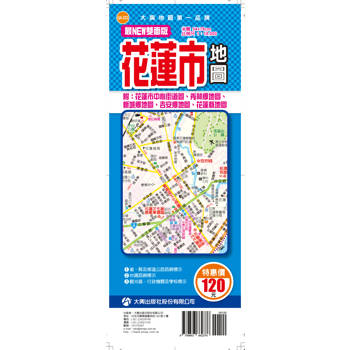 最NEW雙面版花蓮市地圖(半開版)