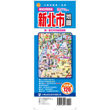 最NEW雙面版新北市地圖(半開版)