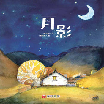 月影